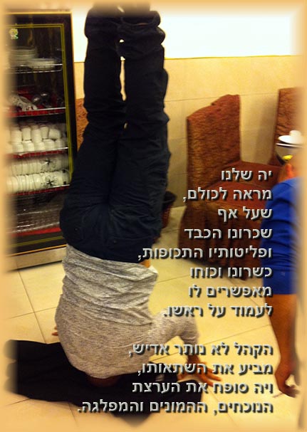 יה השיכור על ראשו