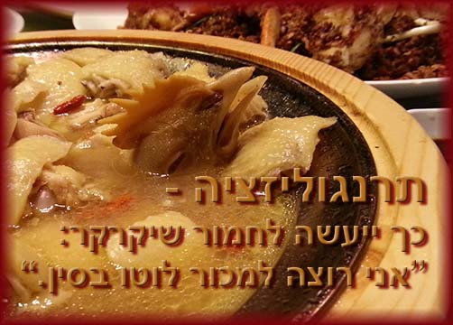 תרנגוליזציה